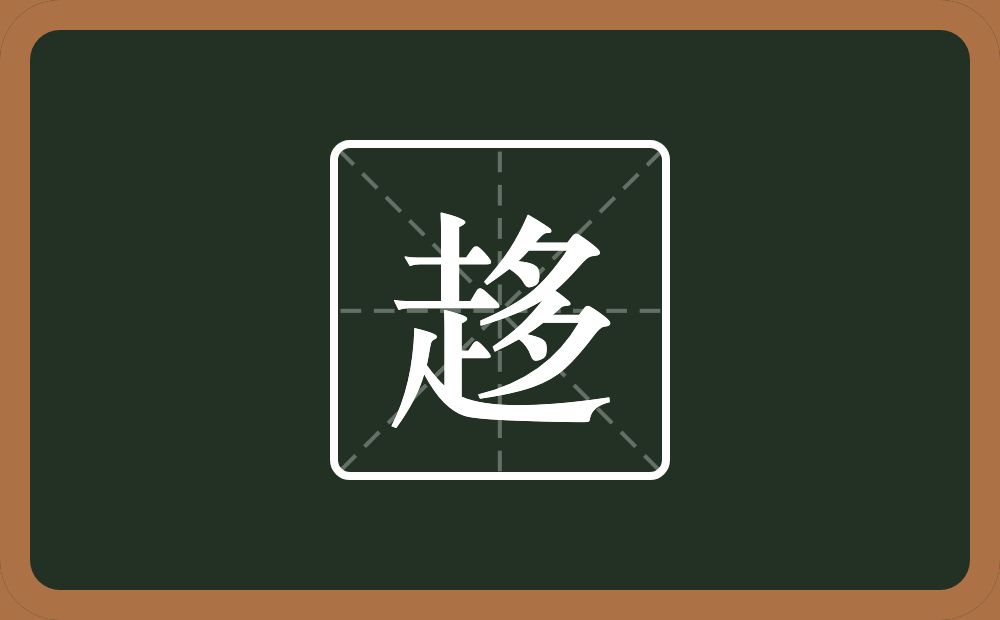 一个走一个多念什么？