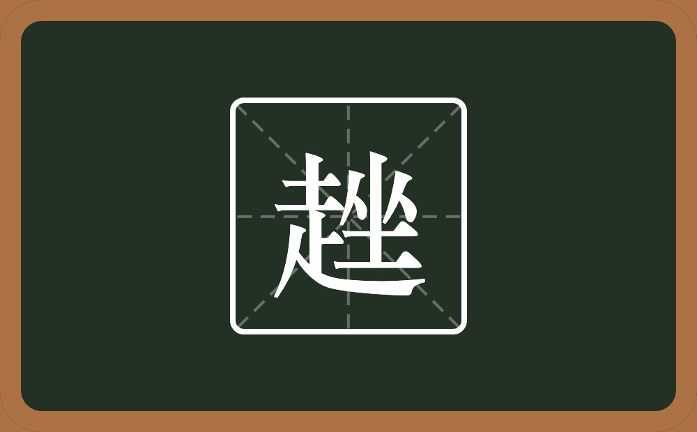 一个走一个坐念什么？