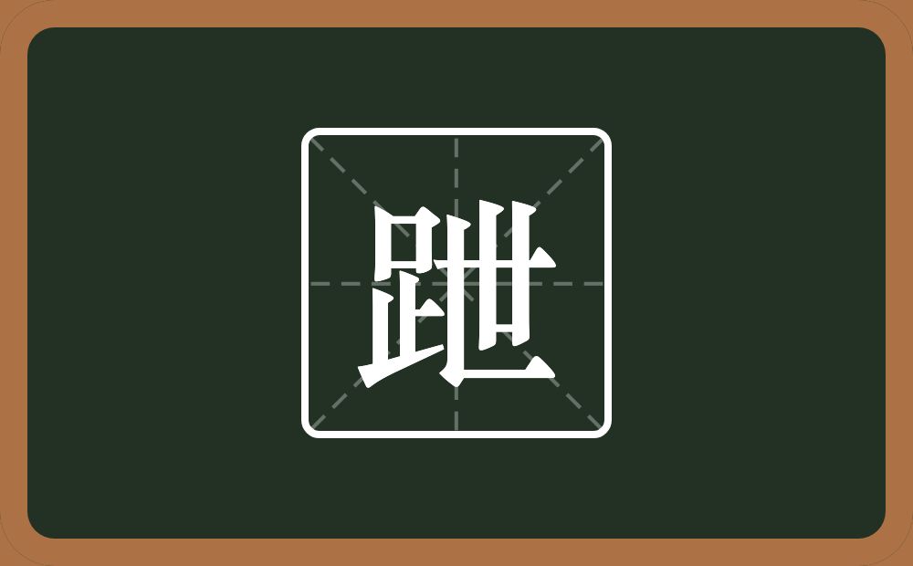 一个足一个世念什么？