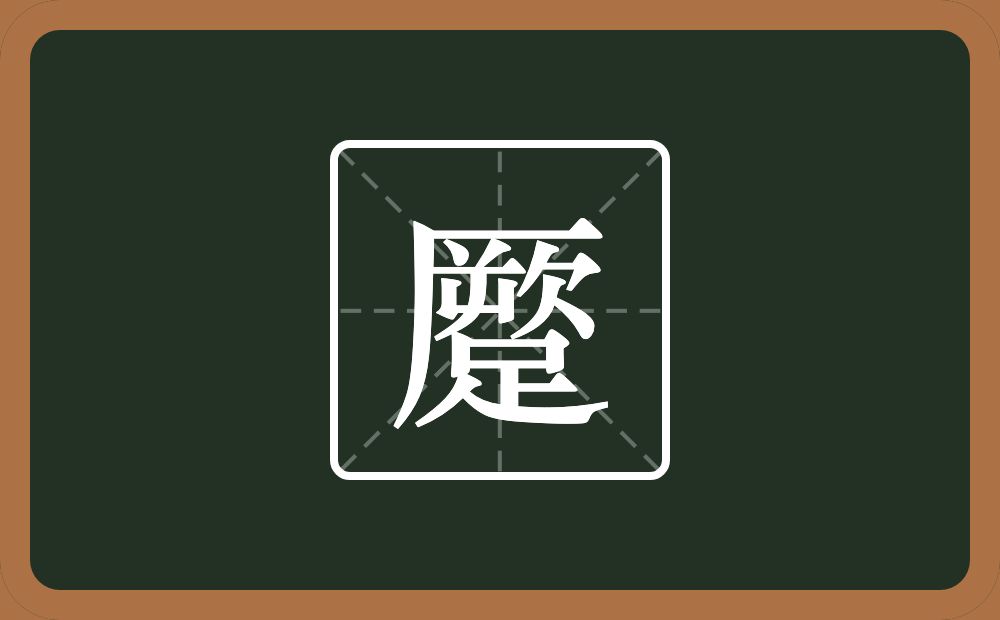 一个厥一个足念什么？