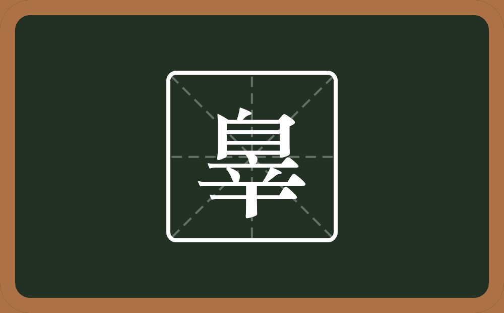 一个自一个辛念什么？