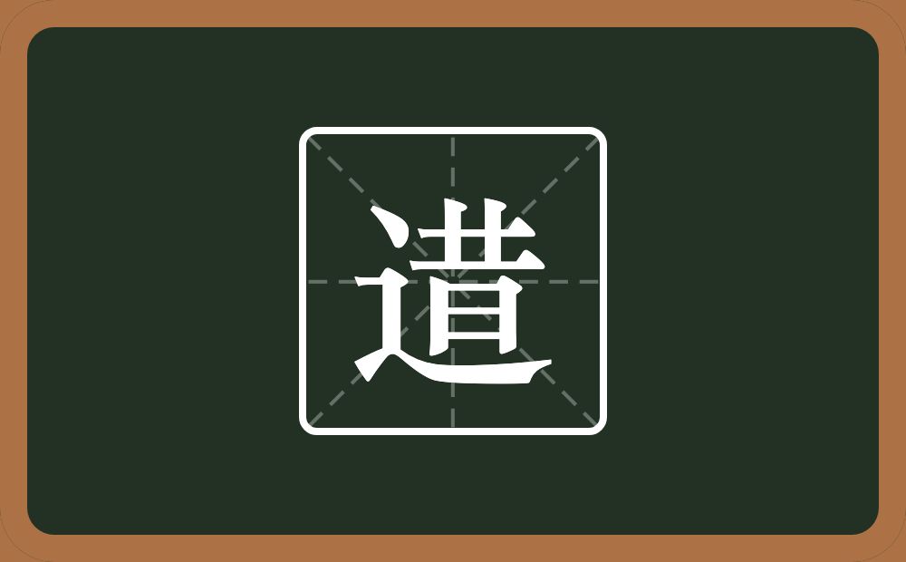 一个走之旁一个昔念什么？