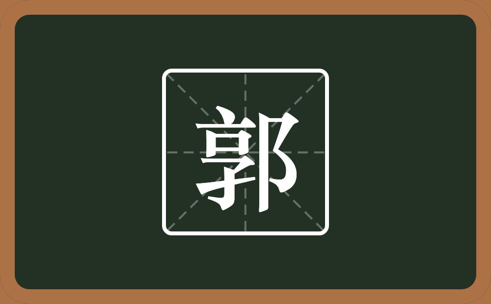 一个享一个双耳旁念什么?