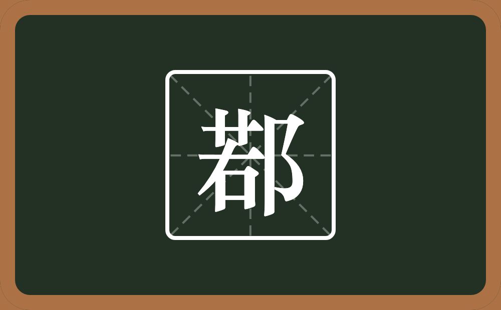 一个若一个双耳旁念什么？