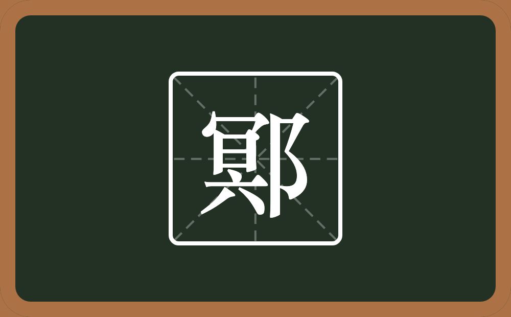 一个冥一个双耳旁念什么？