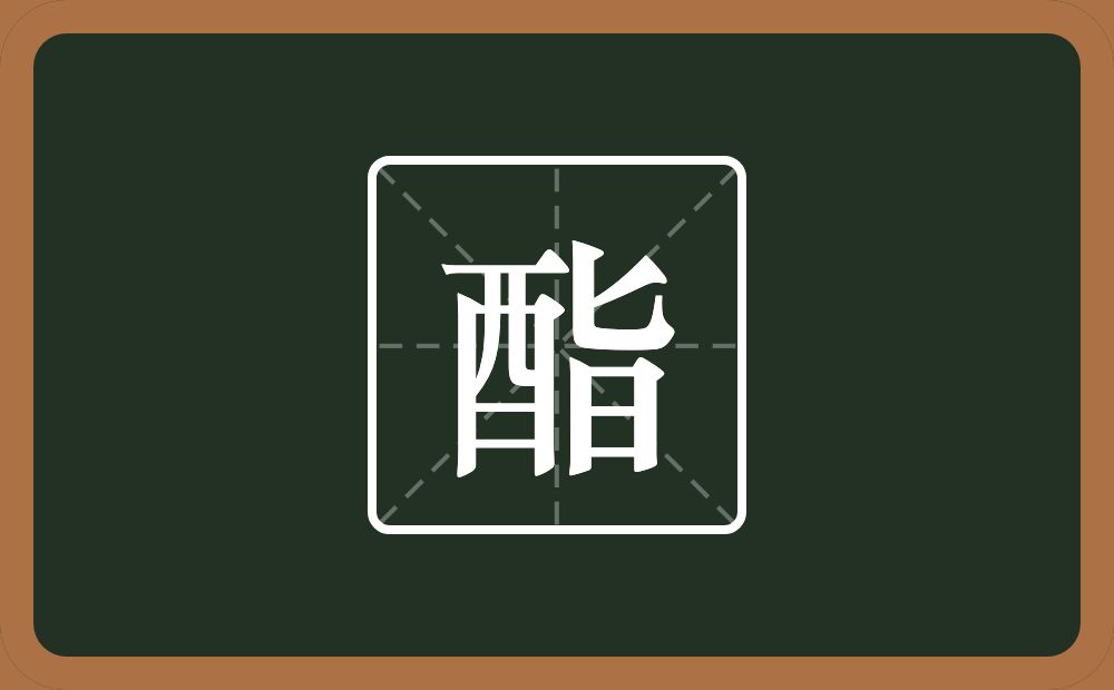 酯怎么读?酯是什么意思?