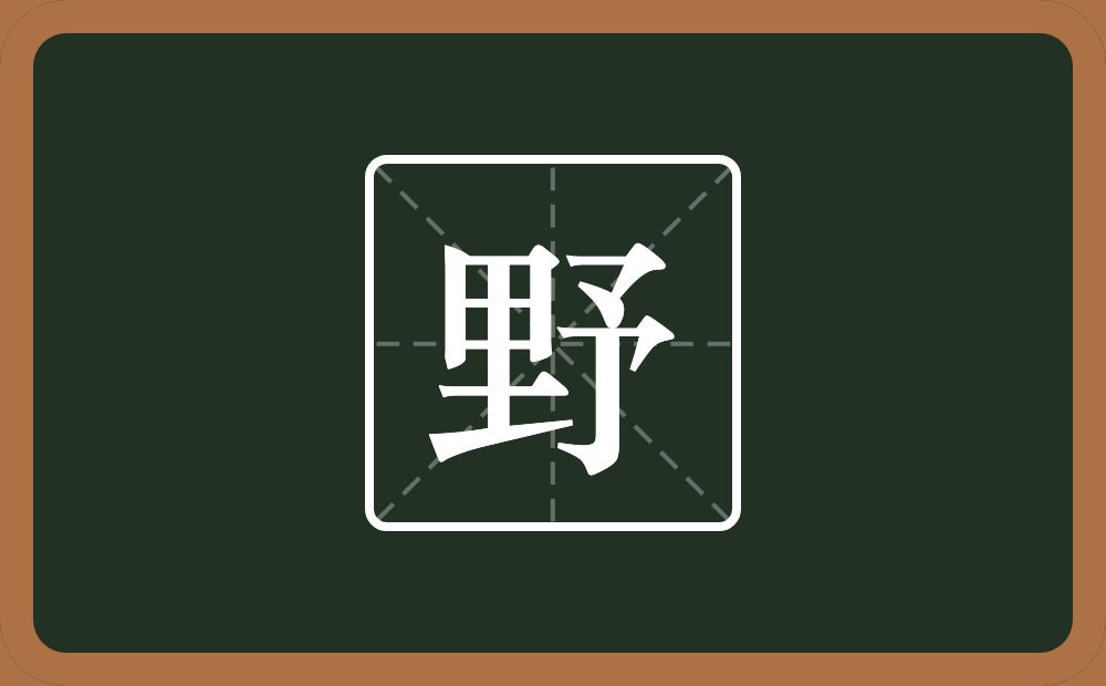 一个里一个予念什么?