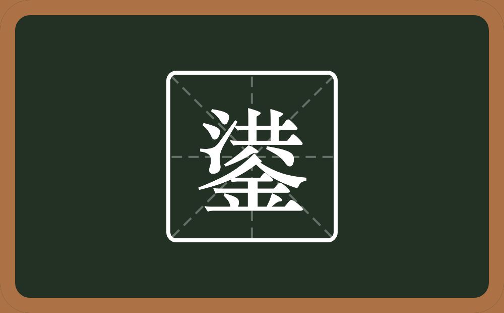 一个洪一个金念什么？