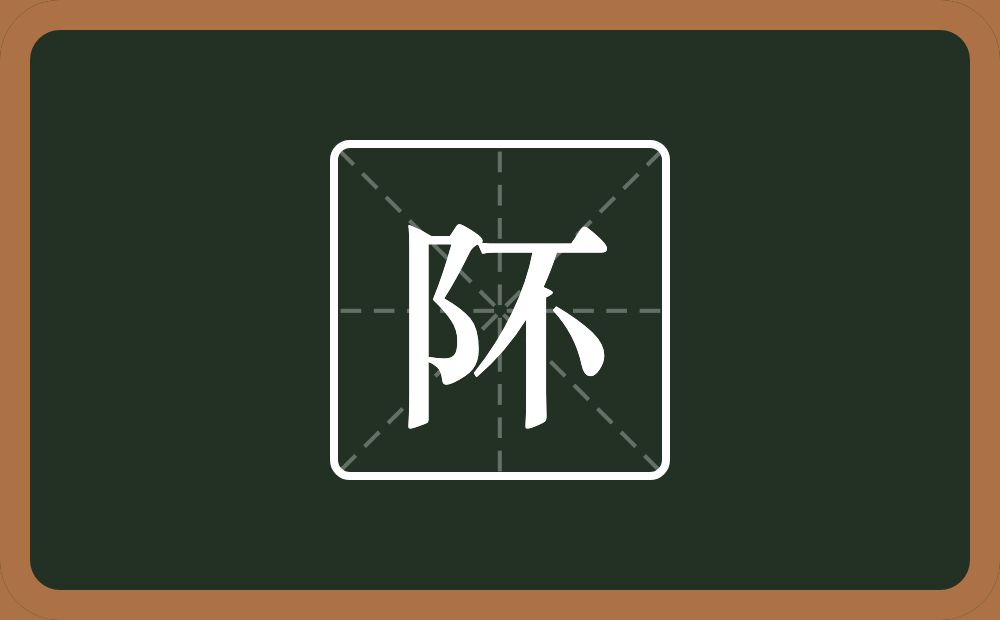 一个双耳旁一个不念什么？