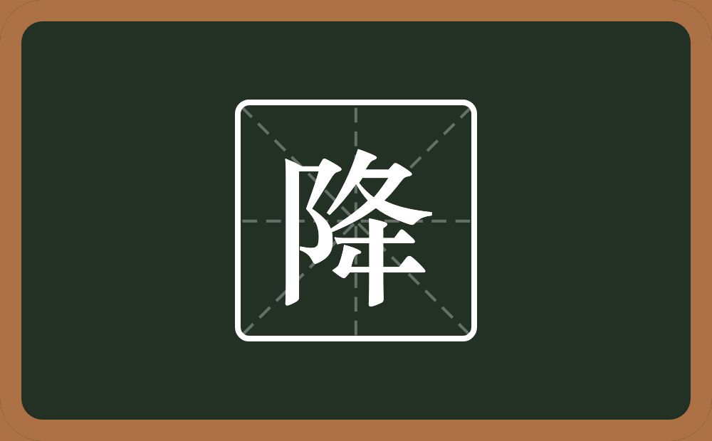一个双耳旁一个夅念什么?