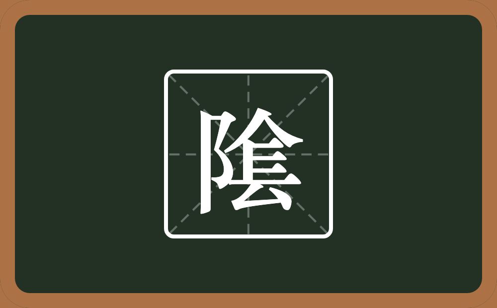 一个双耳旁一个人一个镸念什么？