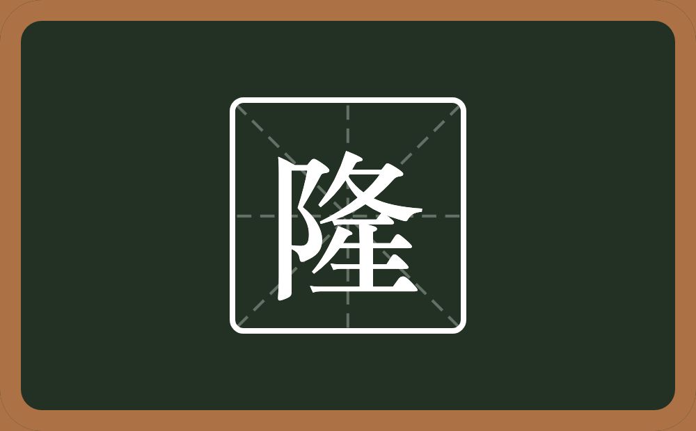 一个双耳旁一个折文一个生念什么?
