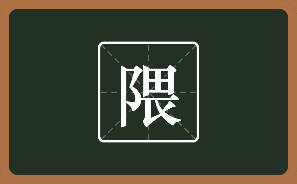 一个双耳旁一个畏念什么?