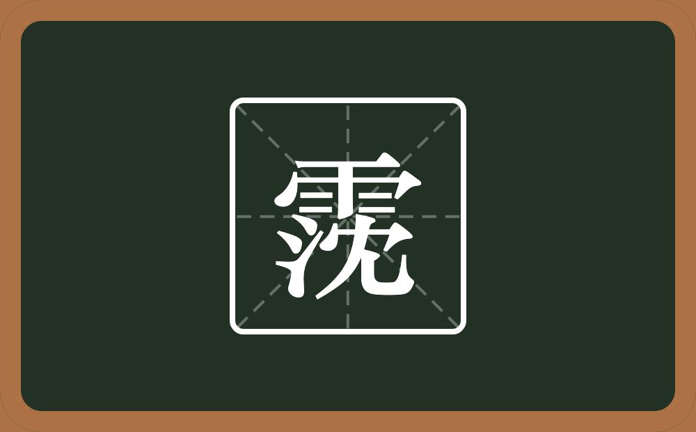 一个雨一个沈念什么？