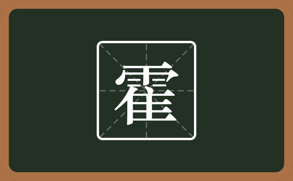 一个雨一个隹字边念什么?