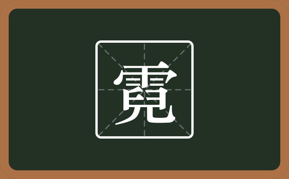 一个雨一个兒念什么?