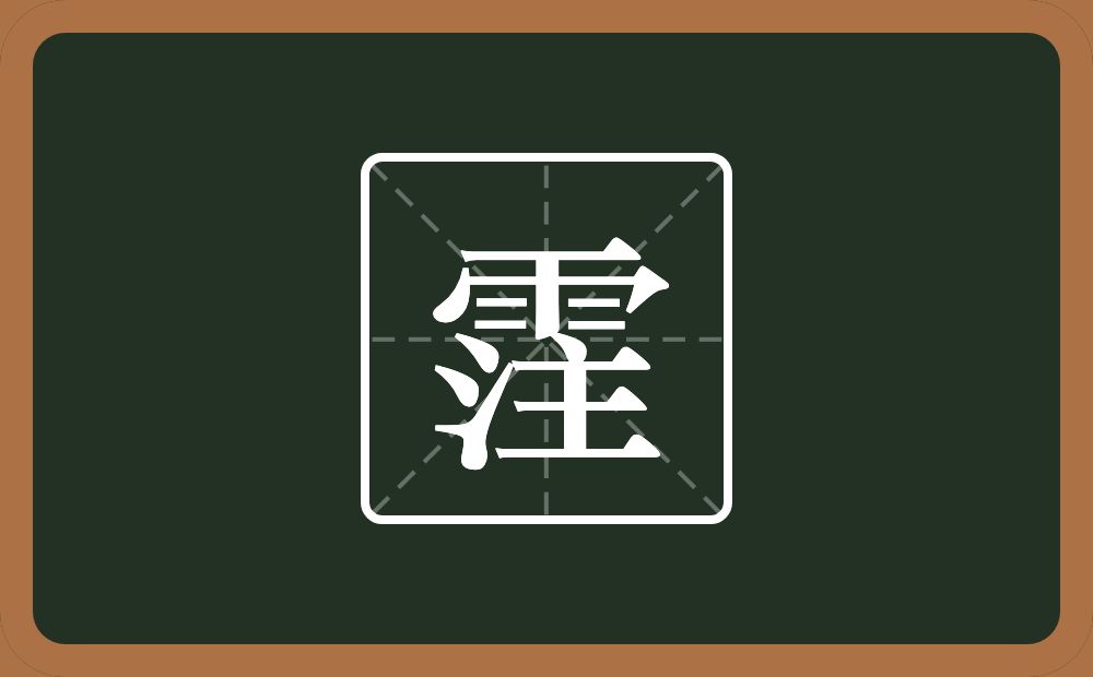 一个雨一个注念什么？