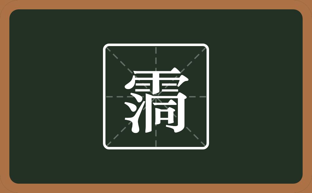 一个雨一个洞念什么?
