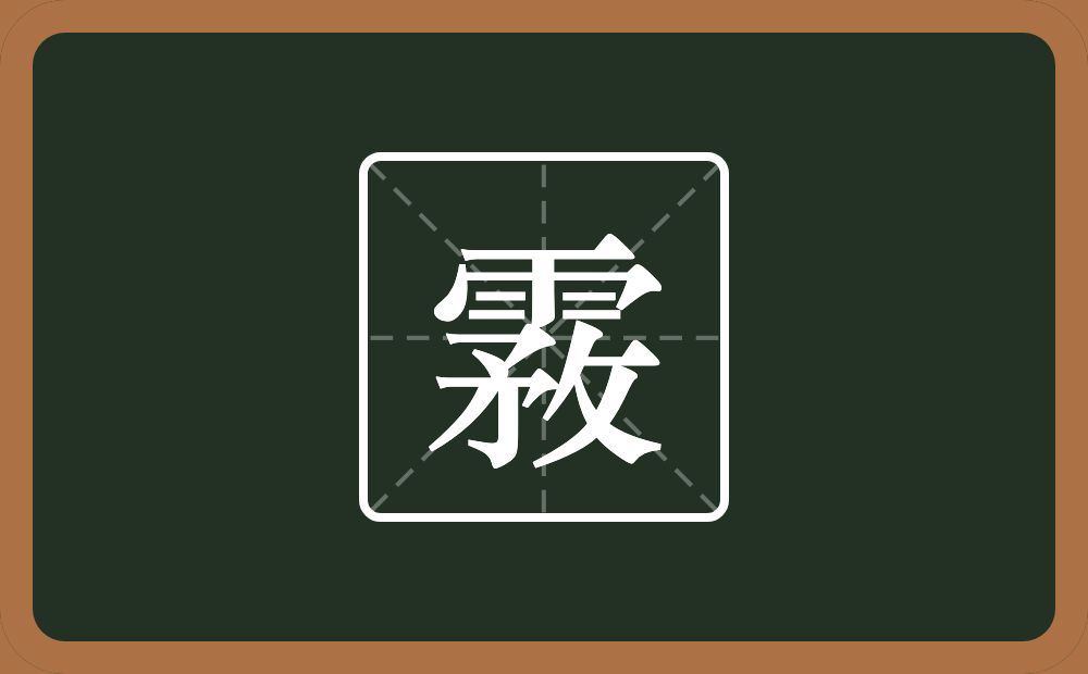 一个雨一个敄念什么？