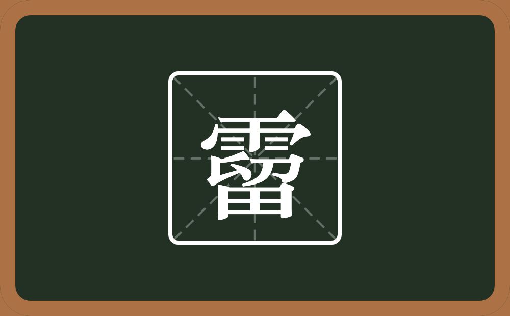 一个雨一个留念什么?