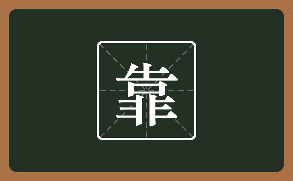 一个告一个非念什么?