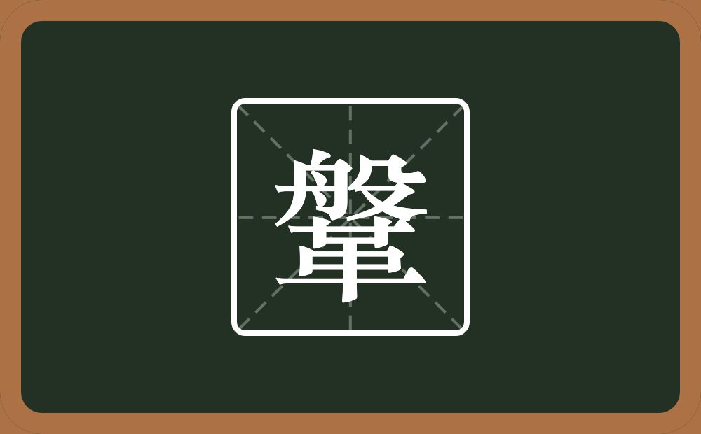 一个般一个革念什么?