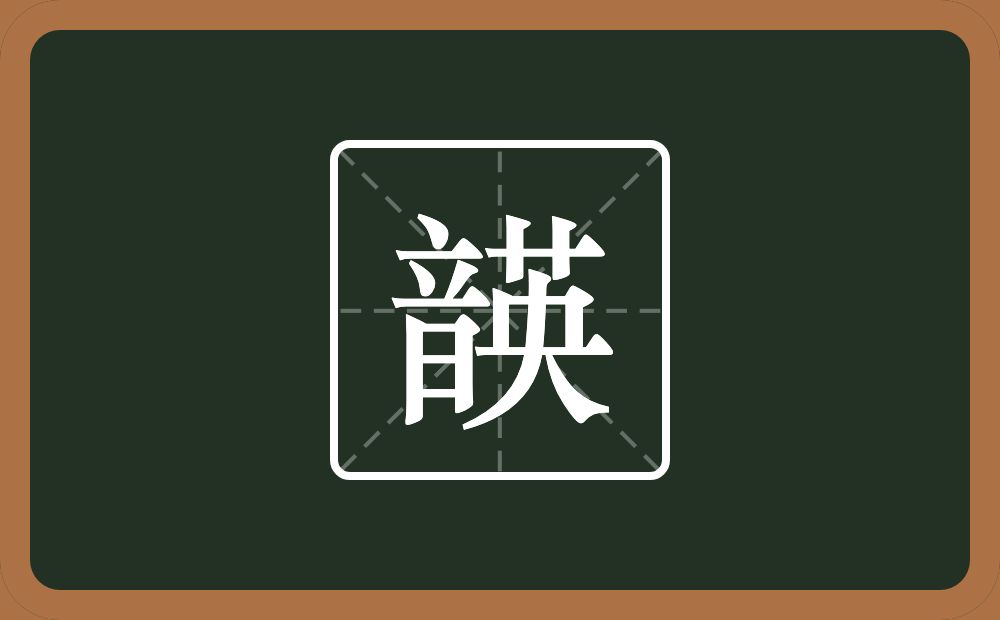 一个音一个英念什么？