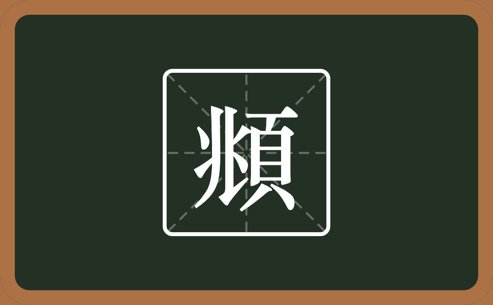 一个兆一个頁念什么？