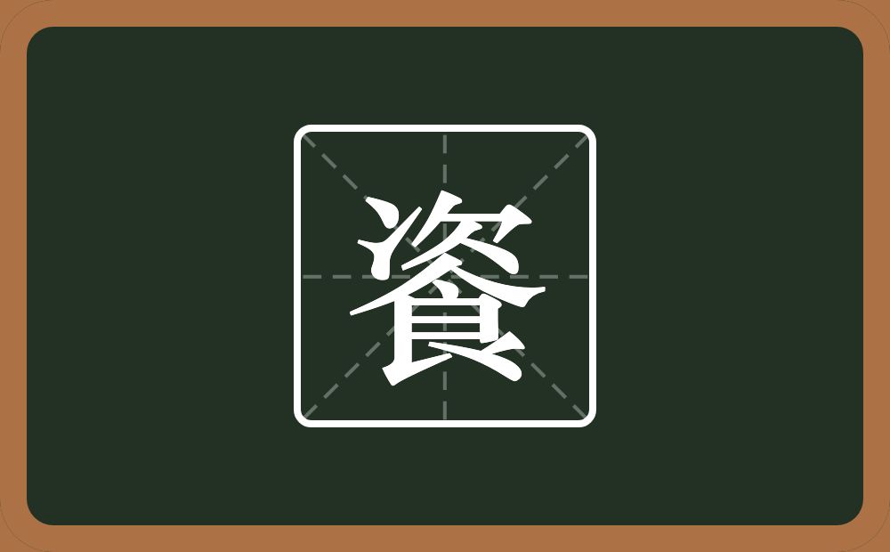 一个次一个食念什么？