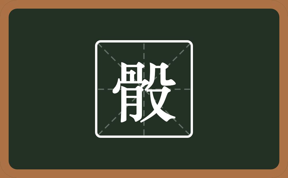 骰怎么读?骰是什么意思?