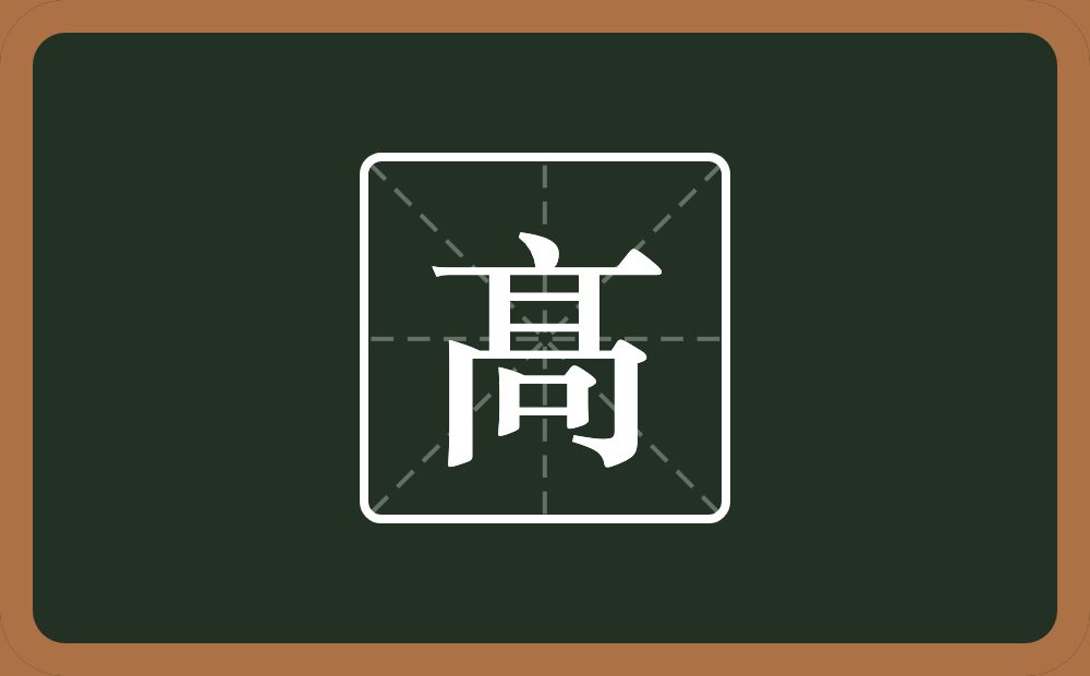 一个点横水两个竖两个横一个冋念什么？