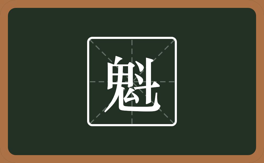 一个鬼一个斗念什么？
