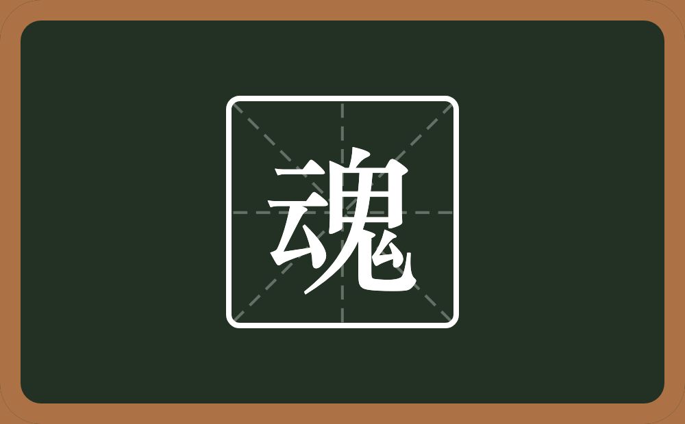一个云一个鬼念什么?