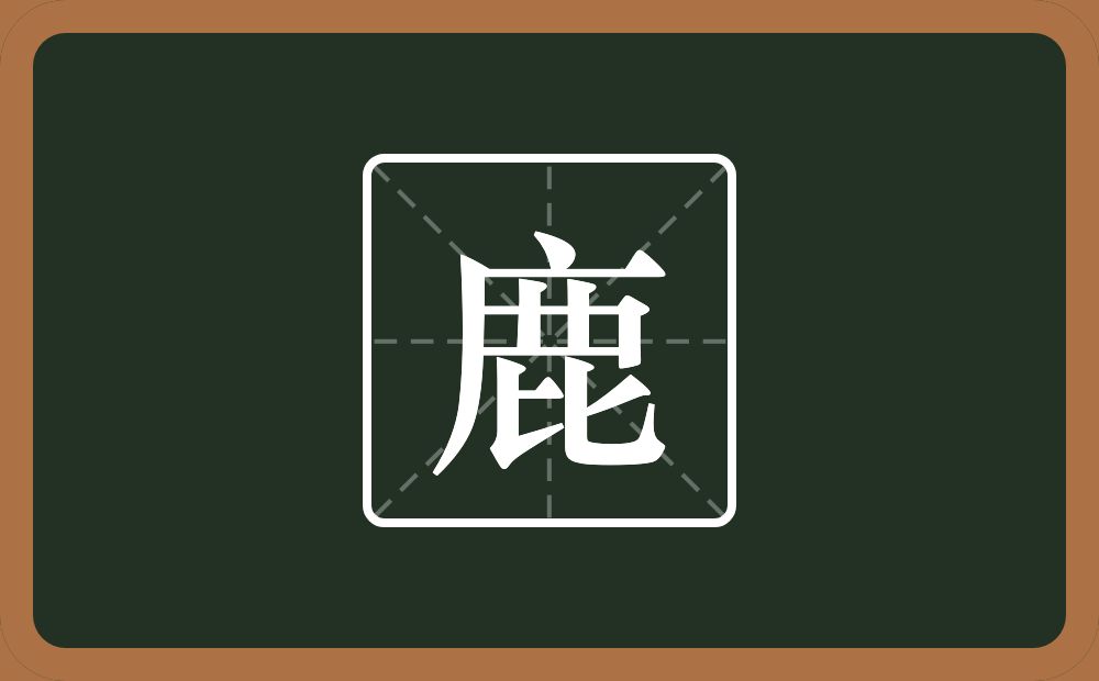 一个广字旁一个乛一个横两个竖一个比念什么?