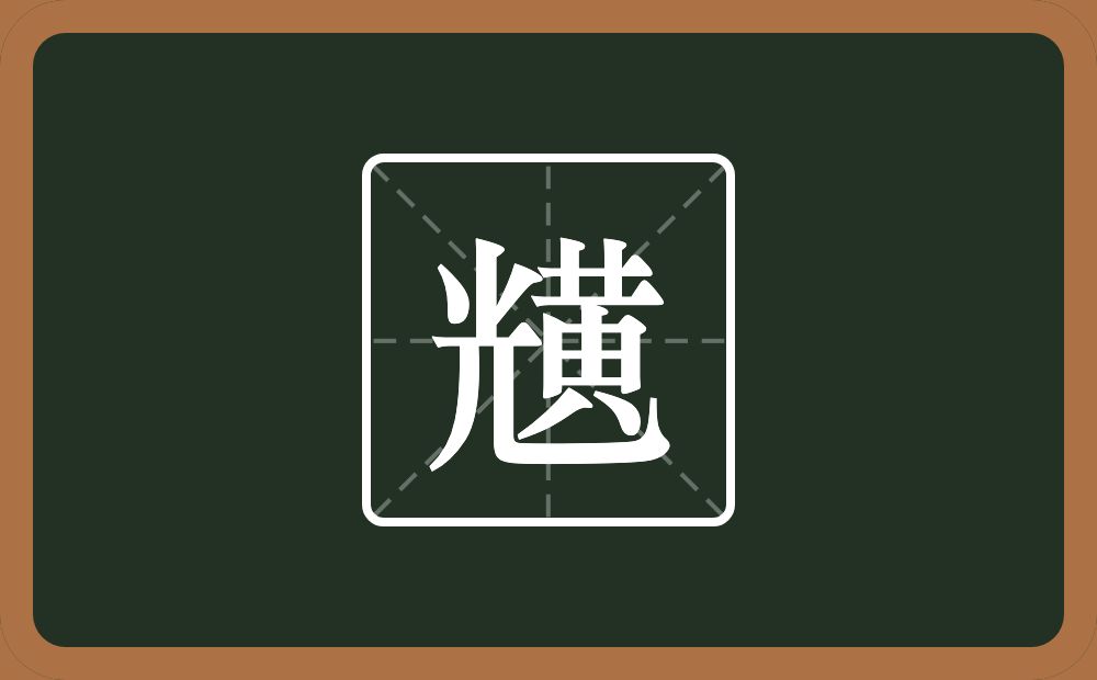 一个黄一个光念什么？