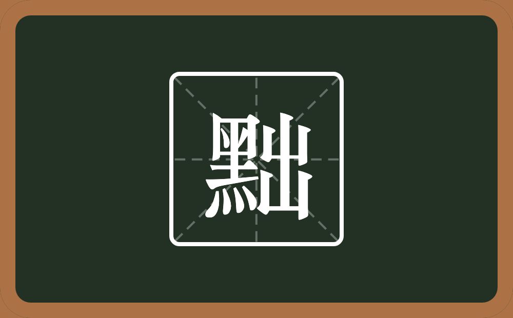 一个黑一个出念什么?