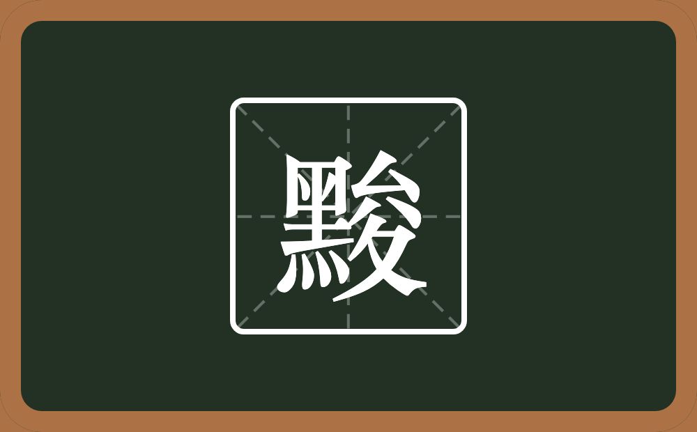 一个黑一个夋念什么？