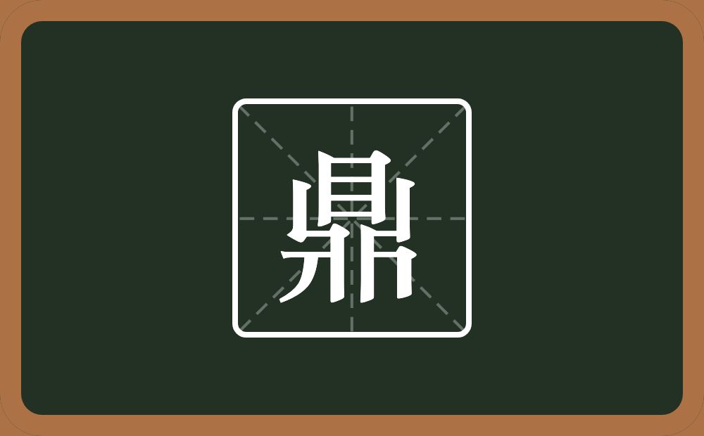 一个目一个爿一个片念什么?