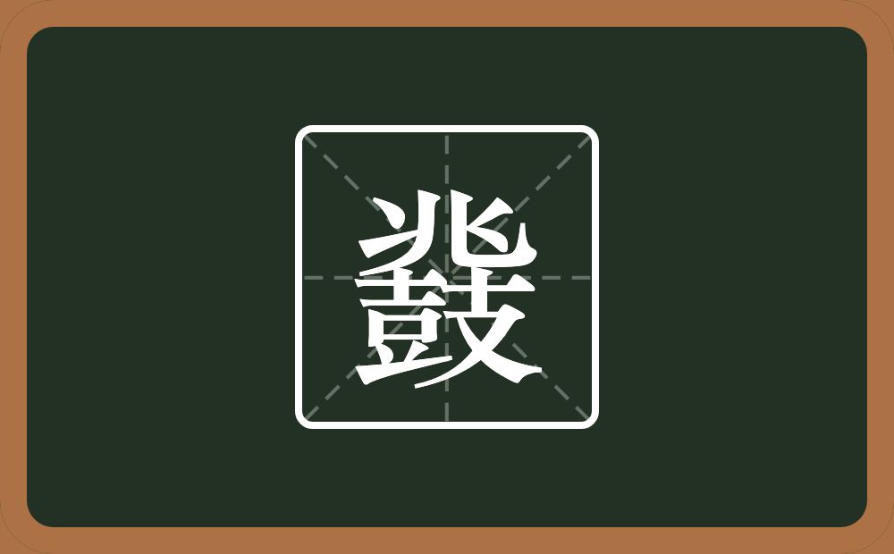 一个兆一个鼓念什么？