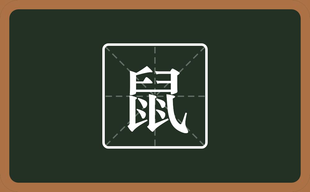一个臼两个𠄌四个点一个乀念什么?